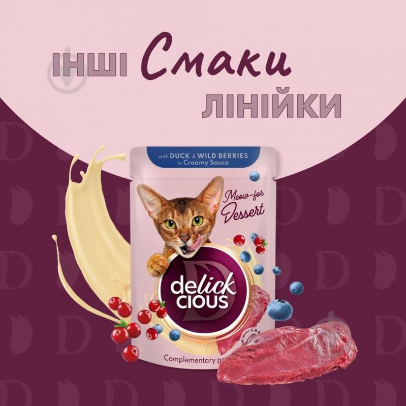 Корм вологий DELICKCIOUS «Пластівці з кроликом та тропічними фруктами у вершковому соусі» 80 г - фото 6