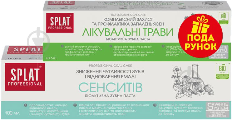 Промонабір SPLAT Зубная паста Сенситів 100 мл + Лікувальні трави 40 мл - фото 1