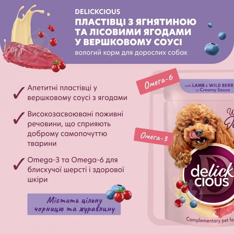 Корм вологий DELICKCIOUS Пластівці з ягнятиною та лісовими ягодами у вершковому соусі» 80 г - фото 2