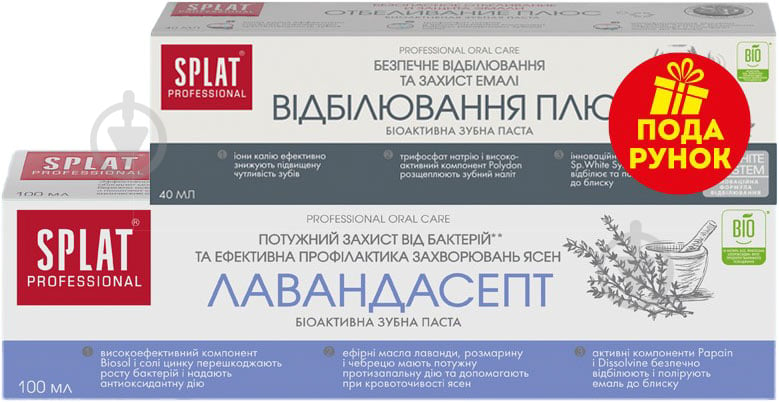 Промонабір SPLAT Зубна паста Лавандасепт 100 мл + Відбілювання плюс 40 мл - фото 1