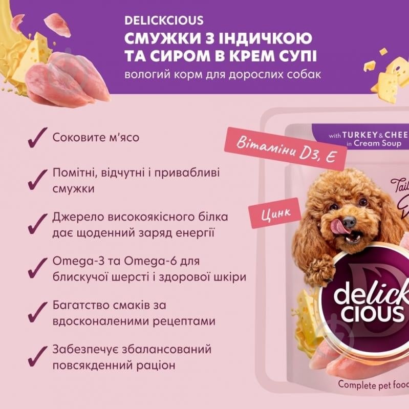 Корм влажный DELICKCIOUS «Полоски с индейкой и творогом в крем-супе». 85 г - фото 3