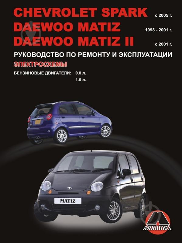 Книга Daewoo Matiz руководство по ремонту