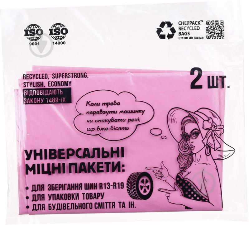 Пакет для упаковки шин Cherpack универсальные 70(2х15)х100 см rLDPE 51 мкм розовые