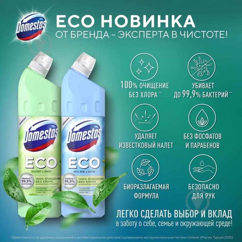 Универсальный чистящий гель Domestos ЕСО Эвкалипт и лимон 750 л - фото 6