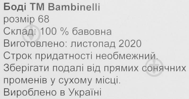 Боді унісекс Bambinelli сiра зiрочка р.68 білий із малюнком - фото 6