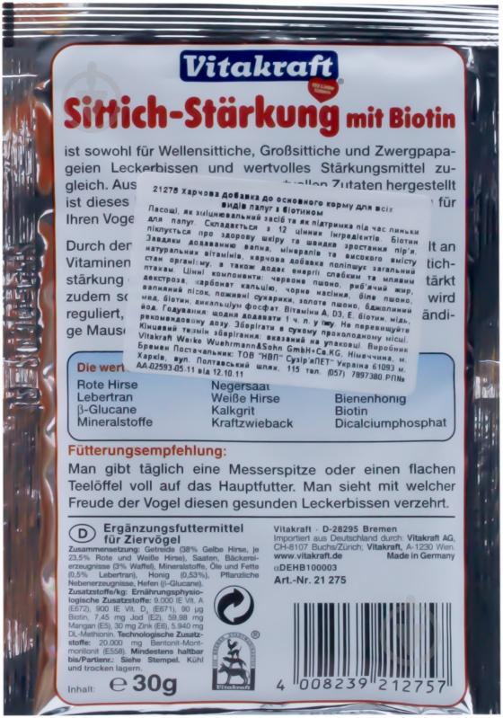 Добавка вітамінна Vitakraft з біотином для всіх видів папуг 20 г - фото 2