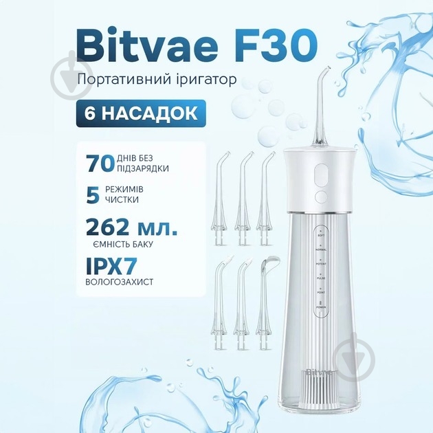 Іригатор Bitvae F30 white (BVF30-w) - фото 4