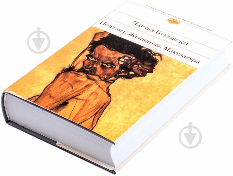 Книга Чарльз Буковски «Почтамт. Женщины. Макулатура» 978-5-699-56503-0 - фото 2 Книга Чарльз Буковски «Почтамт. Женщины. Макулатура» 978-5-699-56503-0 - фото 2