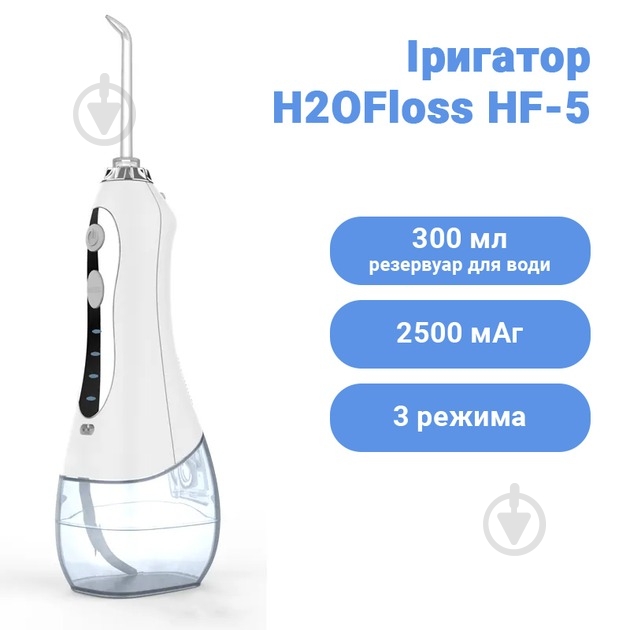 Іригатор h2ofloss H2O-HF5-white - фото 3