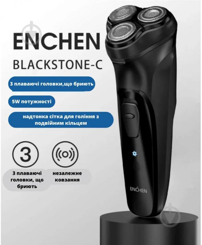 Електробритва ENCHEN Blckstone-C Shaver (XEB3C) - фото 3