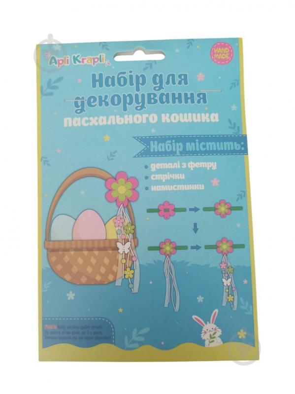 Набір для декорування Зроби сам Пасхальний кошик Аплі Краплі - фото 1 Набір для декорування Зроби сам Пасхальний кошик Аплі Краплі - фото 1