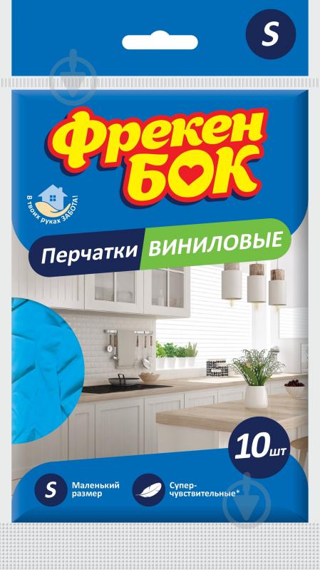 Перчатки виниловые Фрекен Бок стандартные р. S 5 пар/уп. - фото 2