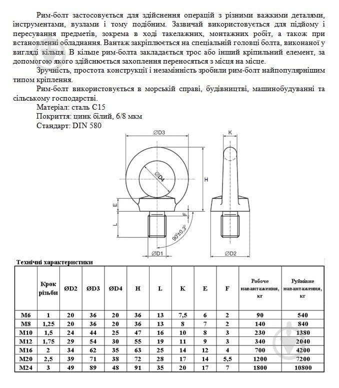 Рым-болт 6 мм - фото 2