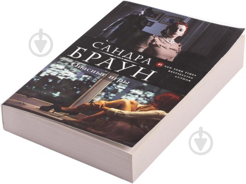 Книга «Опасные игры» 978-5-699-75141-9 - фото 2