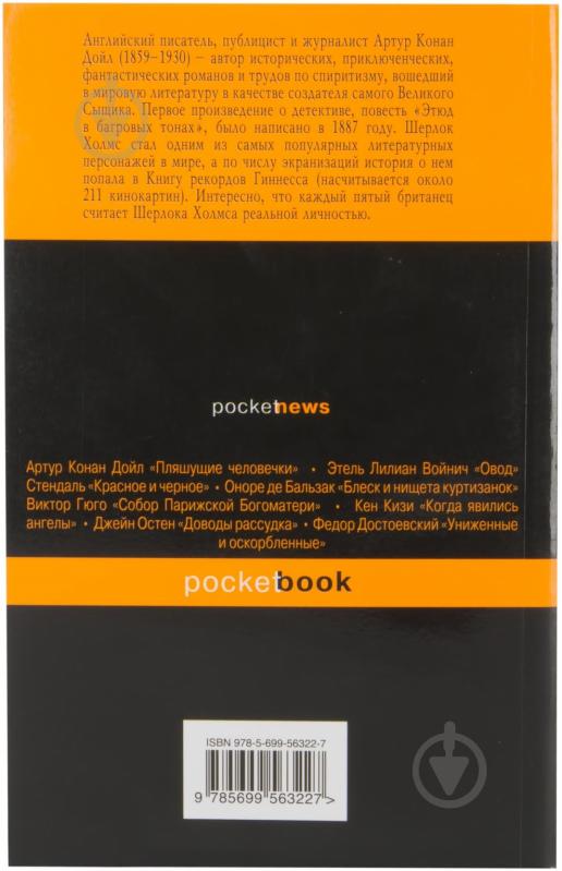 Книга Артур Конан Дойл «Пляшущие человечки» 978-5-699-56322-7 - фото 2