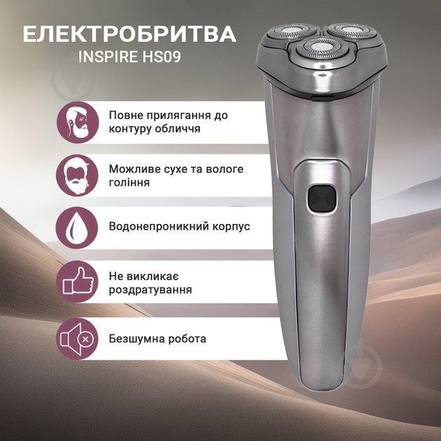 Электробритва Inspire HS09 1400mAh - фото 2