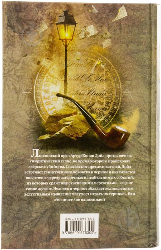 Книга Марк Фрост «Список семи» 978-5-699-67630-9 - фото 2