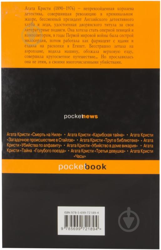 Книга Агата Кристи «Убийство Роджера Экройда» 978-5-699-72189-4 - фото 2 Книга Агата Кристи «Убийство Роджера Экройда» 978-5-699-72189-4 - фото 2