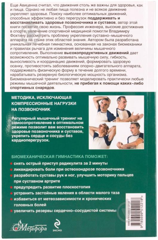 Биохимическая гимнастика для мышц позвоночника и суставов болевой синдром в суставах