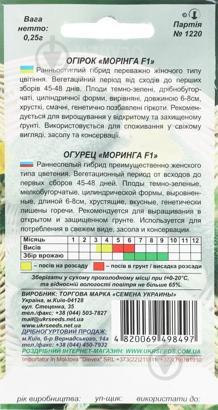 Насіння огірок Морінга F1 0,25 г Насіння України - фото 2