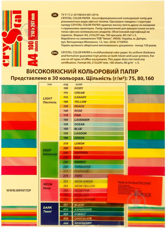 Папір офісний кольоровий CRYSTAL A4 80 г/м жовтий 100 аркушів - фото 2