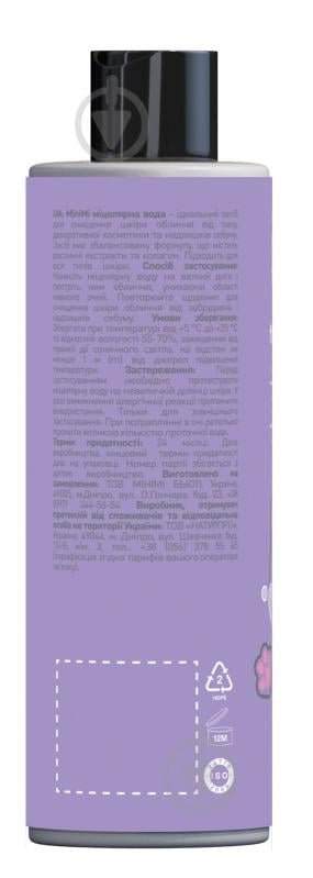 Мицеллярная вода Minimi 150 мл - фото 3