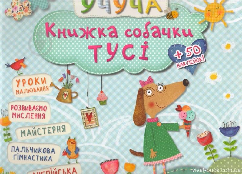 А усачёв умная собачка соня росмэн. Книжки с носиком. Книжка собачки. Книжка собачки. Многоразовые наклейки собаки.