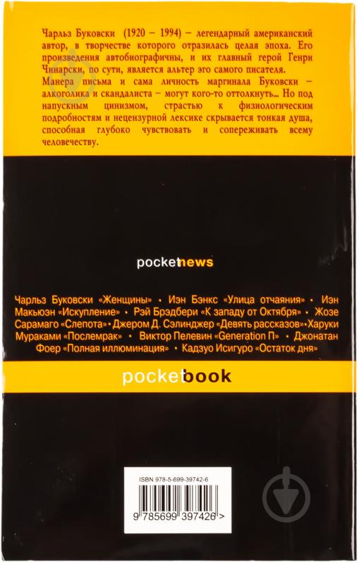 Книга Чарльз Буковски «Голливуд» 978-5-699-39742-6 - фото 2 Книга Чарльз Буковски «Голливуд» 978-5-699-39742-6 - фото 2