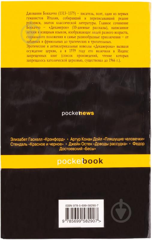 Избранный Декамерон. Лучшие эротические истории