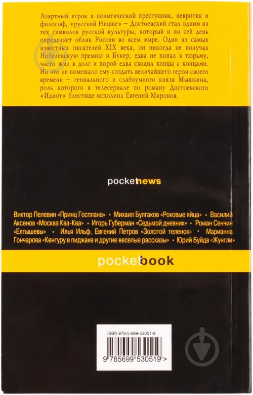 Книга Федор Достоевский «Игрок» 978-5-699-53051-9 - фото 2