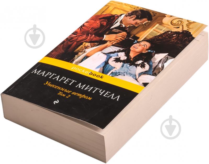 Книга Маргарет Митчелл «Унесенные ветром. Том 2» 978-5-699-45524-9 - фото 3 Книга Маргарет Митчелл «Унесенные ветром. Том 2» 978-5-699-45524-9 - фото 3