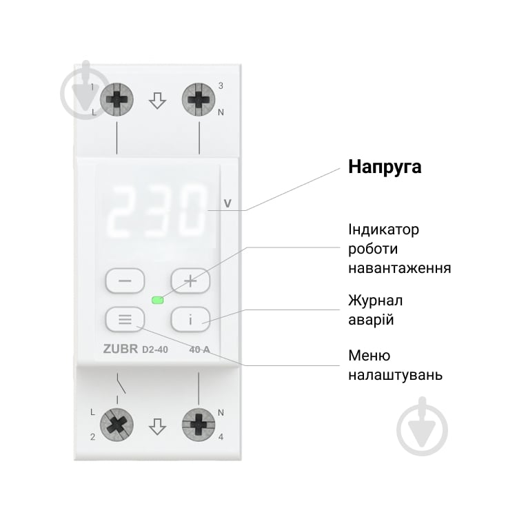 Реле напруги ZUBR D2-40 з максимумом функцій (40 А, 8 800 ВА) - фото 4