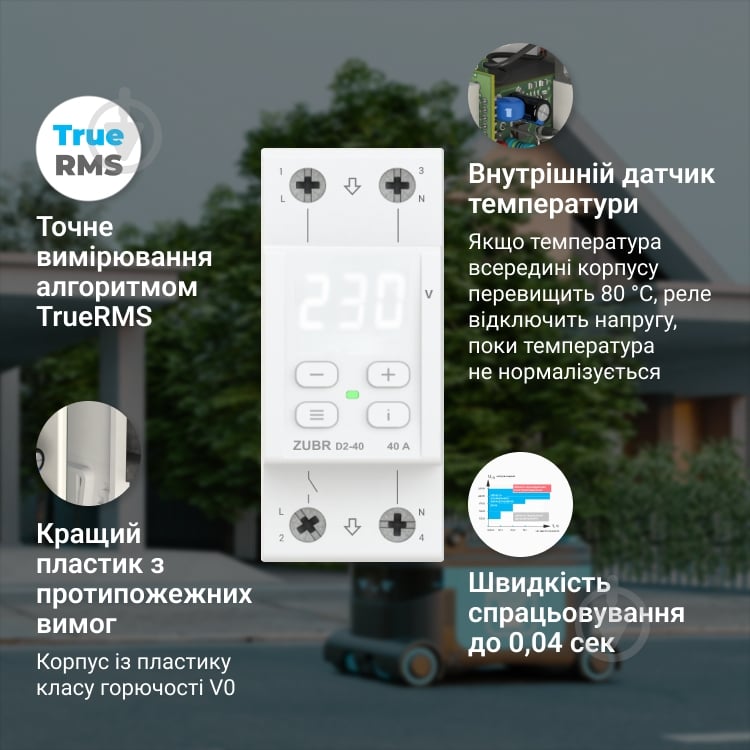 Реле напруги ZUBR D2-40 з максимумом функцій (40 А, 8 800 ВА) - фото 7