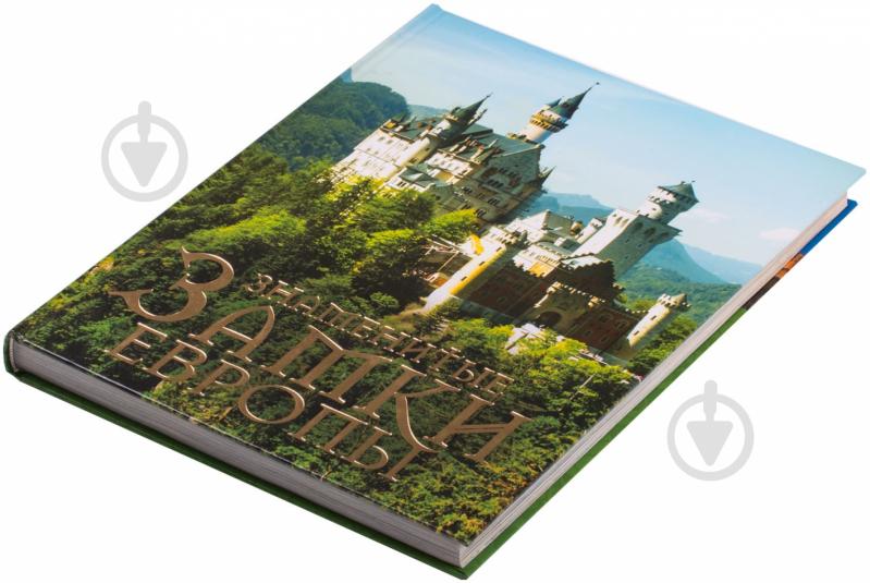 Книга Анна Лисицына «Знаменитые замки Европы. 2-е издание» 978-5-699-58878-7 - фото 2 Книга Анна Лисицына «Знаменитые замки Европы. 2-е издание» 978-5-699-58878-7 - фото 2