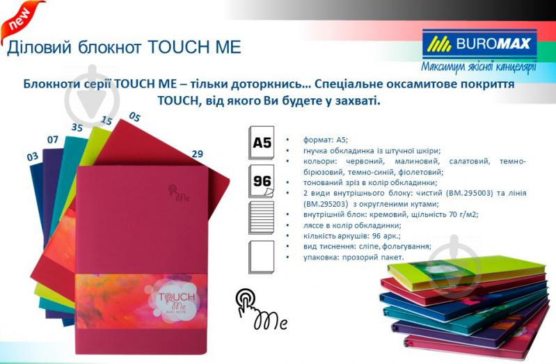 Блокнот недатированный фиолетовый линия Buromax Touch me A5 BM.295202-07 - фото 3