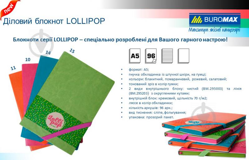 Блокнот недатированный Lollipop линия Buromax Relax Buromax A5 BM.295203-10 - фото 3