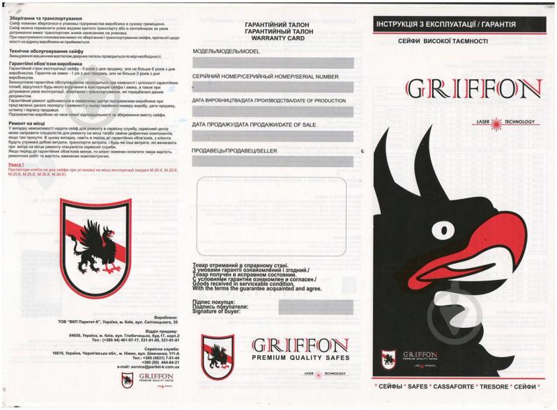 Сейф взломостойкий Griffon Н.26.K - фото 9