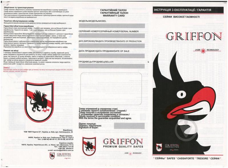 Сейф взломостойкий Griffon Н.30.Е - фото 9