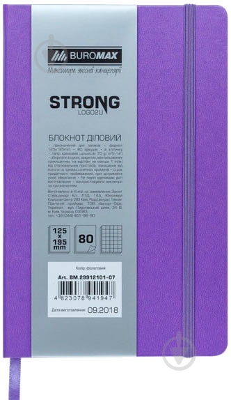 Блокнот недатированный фиолетовый клетка Buromax Strong Logo 2U A6 BM.29912101-07 - фото 1