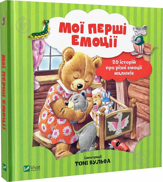 Книга Аннализа Лей «Мої перші емоції» 978-966-982-846-0 - фото 1