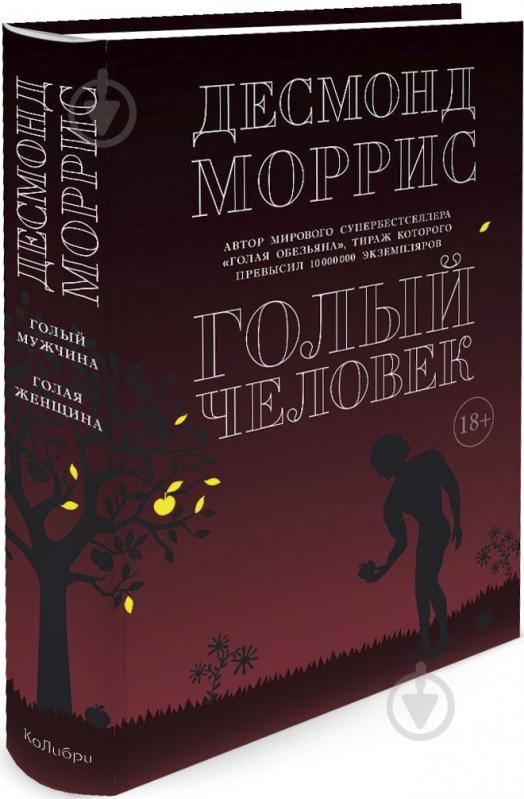 К чему снится голый — сонник: обнаженные люди во сне | 3002424.рф