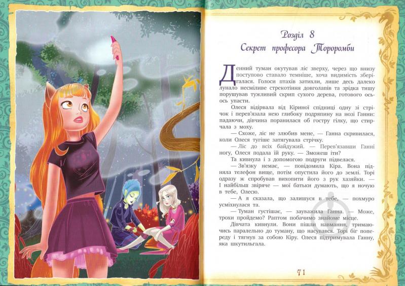 Книга Катерина Оковита «Мора-Мрукс. Дракон може й не знати (кн. 2)» 978-966-917-189-4 - фото 4