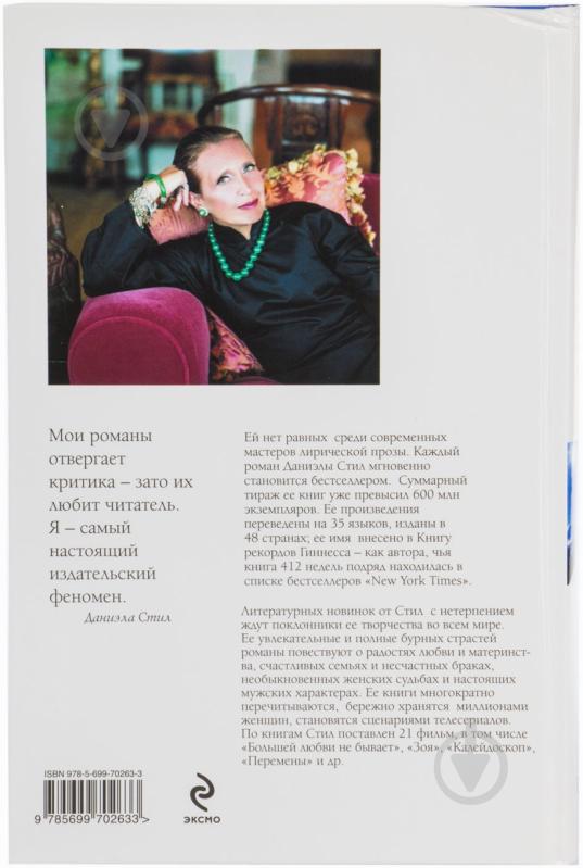 Книга Даниэла Стил «Счастливчики» 978-5-699-70263-3 - фото 2 Книга Даниэла Стил «Счастливчики» 978-5-699-70263-3 - фото 2