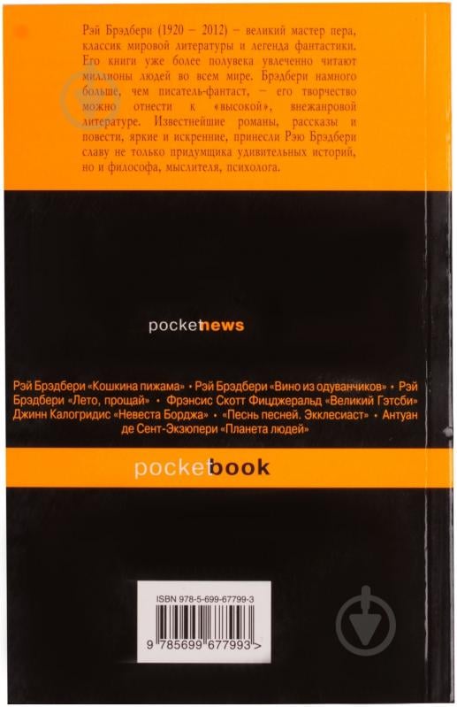 Книга Рэй Брэдбери «Зеленые тени, Белый Кит» 978-5-699-67799-3 - фото 2