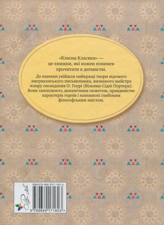 Книга О.Генри «Вождь Червоношкірих» 978-966-917-160-3 - фото 2