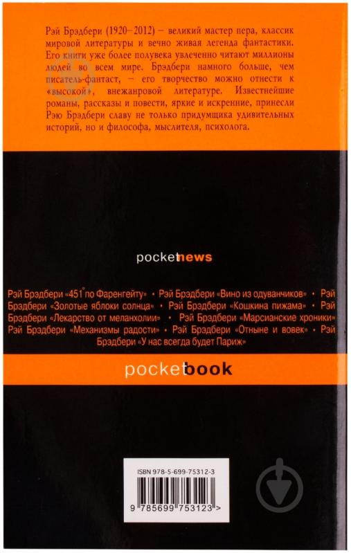 Книга Рей Бредбері «Полуночный танец дракона» 978-5-699-75312-3 - фото 2 Книга Рей Бредбері «Полуночный танец дракона» 978-5-699-75312-3 - фото 2