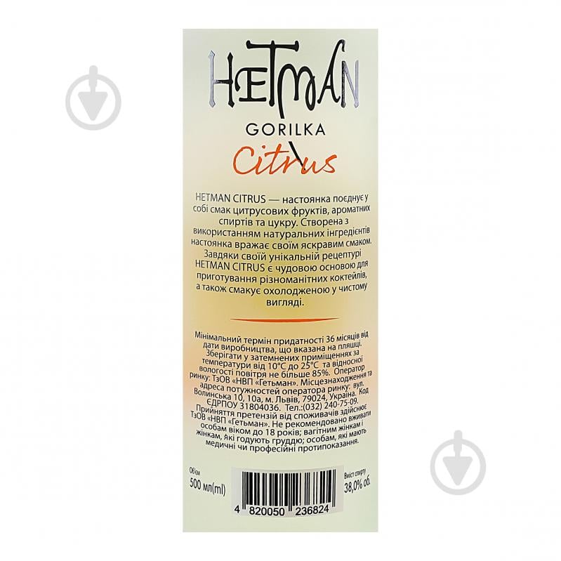 Водка ГЕТЬМАН Citrus 38% 0.5 л 0,5 л - фото 6