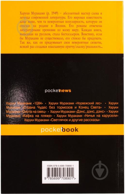Книга Харуки Мураками «Токийские легенды» 978-5-699-60913-0 - фото 2