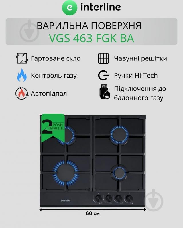 Варочная поверхность газовая Interline VGS 463 FGK BA - фото 2 Варочная поверхность газовая Interline VGS 463 FGK BA - фото 2