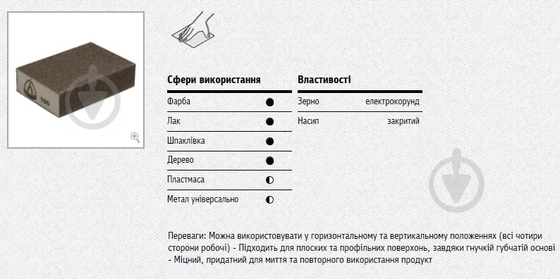 Губка шліфувальна Klingspor з.120 4-стор SK 500 - фото 2